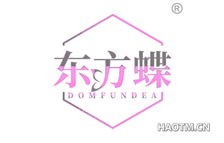 东方蝶 DOMFUNDEA