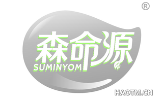 森命源 SUMINYOM