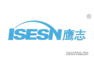 鹰志 ISESN