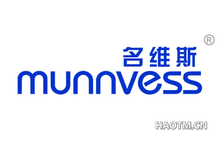 名维斯 MUNNVESS