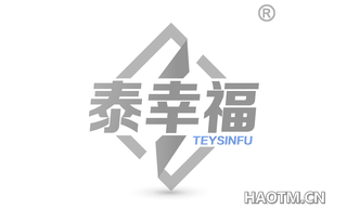 泰幸福 TEYSINFU