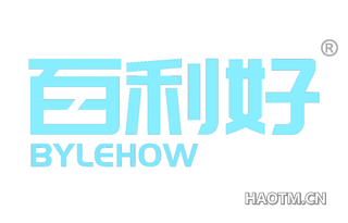 百利好 BYLEHOW