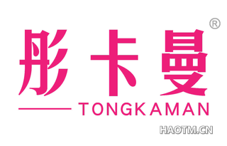彤卡曼 