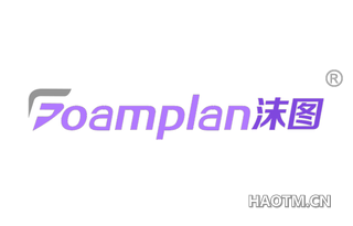 沫图 FOAMPLAN