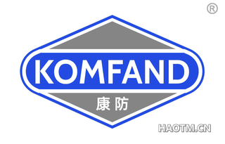 康防 KOMFAND