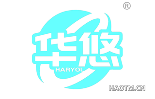 华悠 HARYOL