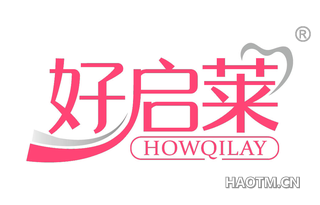 好启莱 HOWQILAY