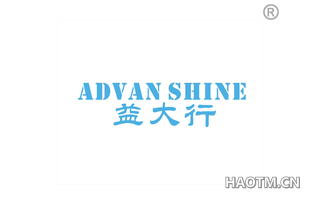 益大行 ADVAN SHINE