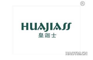 皇迦士 HUAJIASS