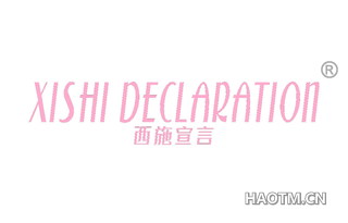 西施宣言 XISHI DECLARATION