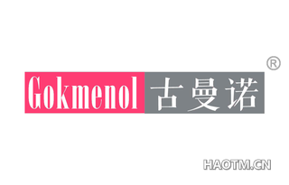 古曼诺 GOKMENOL