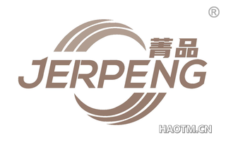 菁品 JERPENG