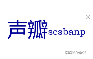 声瓣 SESBANP