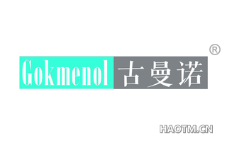 古曼诺 GOKMENOL