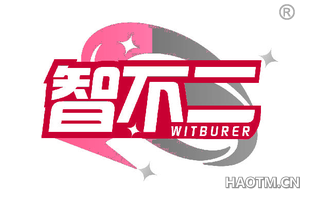 智不二 WITBURER