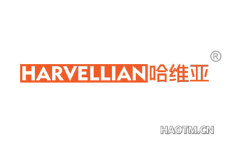 哈维亚 HARVELLIAN