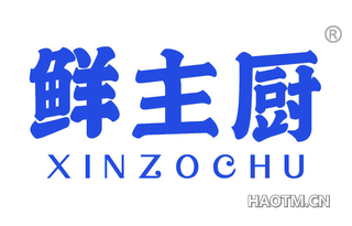 鲜主厨 XINZOCHU