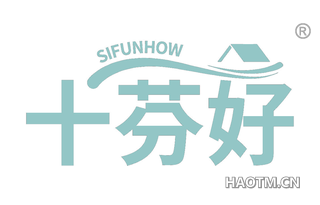 十芬好 SIFUNHOW