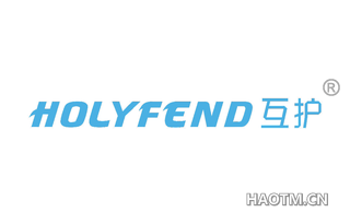 互护 HOLYFEND