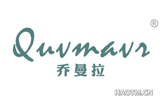 乔曼拉 QUVMAVR