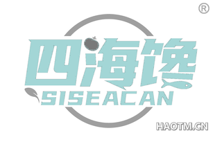 四海馋 SISEACAN