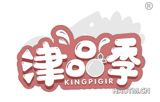 津品季 KINGPIGIR