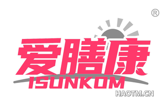 爱膳康 ISUNKOM