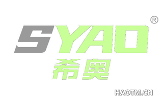希奥 SYAO