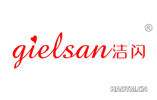 洁闪 GIELSAN