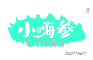 小嗨参 LITHISUN