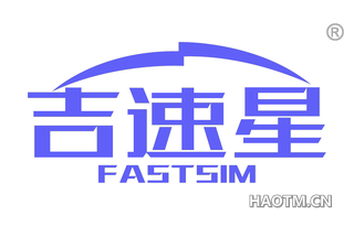 吉速星 FASTSIM