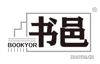 书邑 BOOKYOR