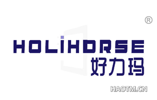 好力玛 HOLIHORSE