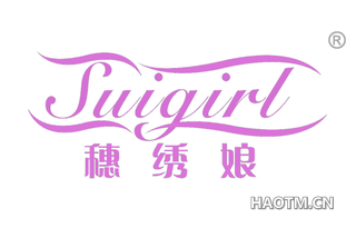 穗绣娘 SUIGIRL