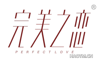 完美之恋 PERFECT LOVE