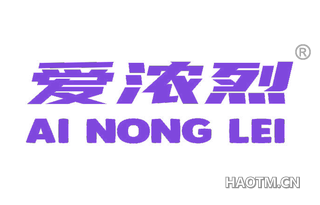 爱浓烈 AI NONG LEI