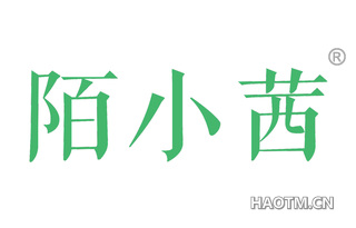 陌小茜 