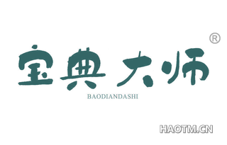 宝典大师 
