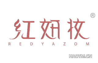 红妍妆 REDYAZOM