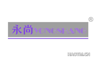 永尚 