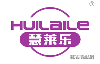 慧莱乐 