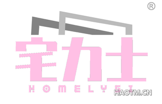 宅力士 HOMELYSI