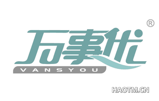 万事优 VANSYOU