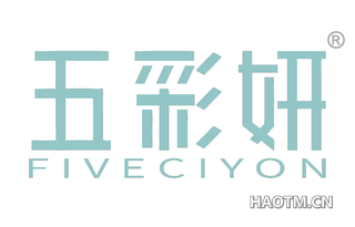 五彩妍 FIVECIYON