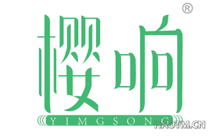 樱响 YIMGSONG