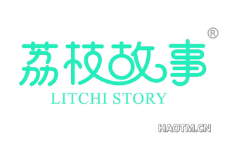 荔枝故事 LITCHI STORY