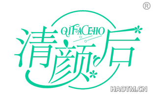 清颜后 QIFACEHO