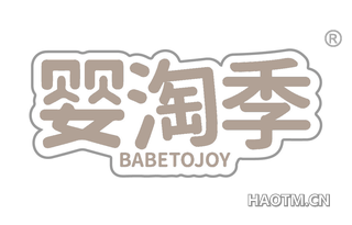 婴淘季 BABETOJOY