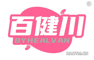 百健川 BYHEALVAN