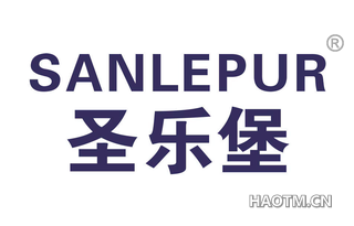 圣乐堡 SANLEPUR